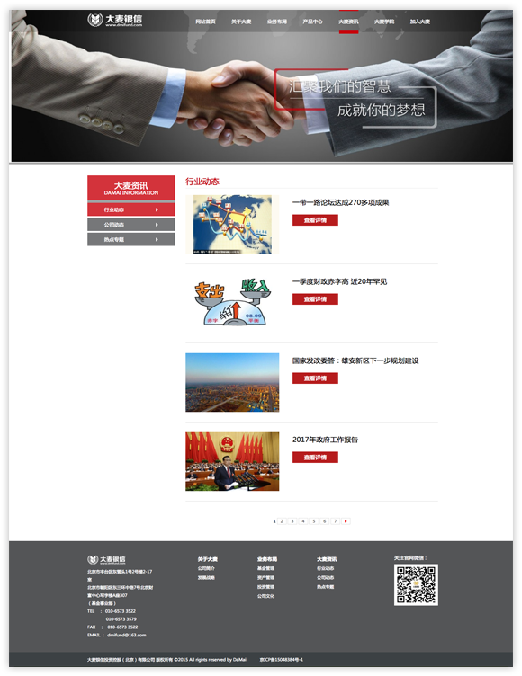 網(wǎng)站建設(shè)案例效果圖